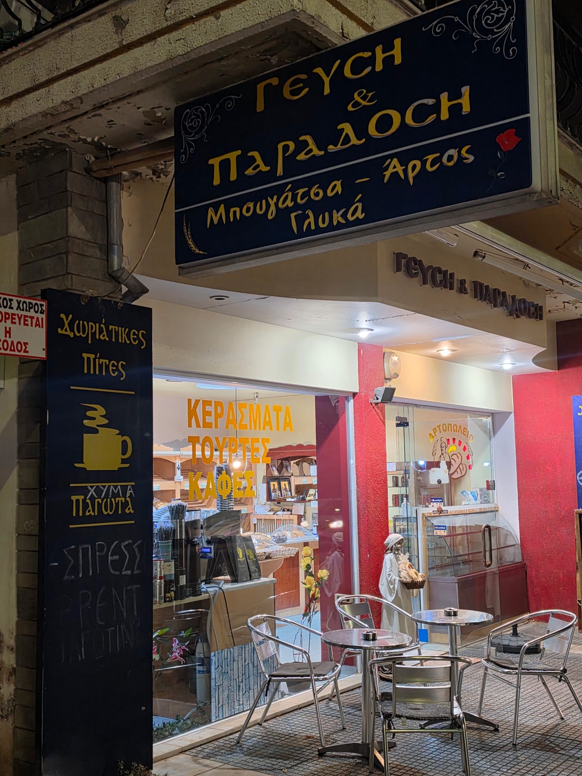 Γεύση και Παράδοση