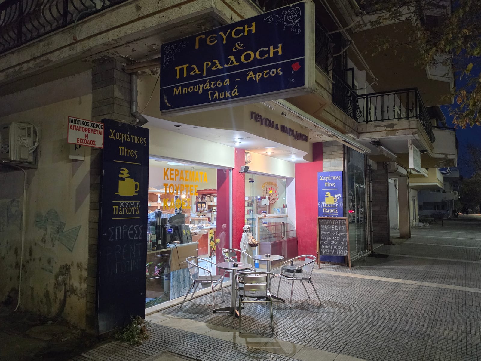 Γεύση και Παράδοση