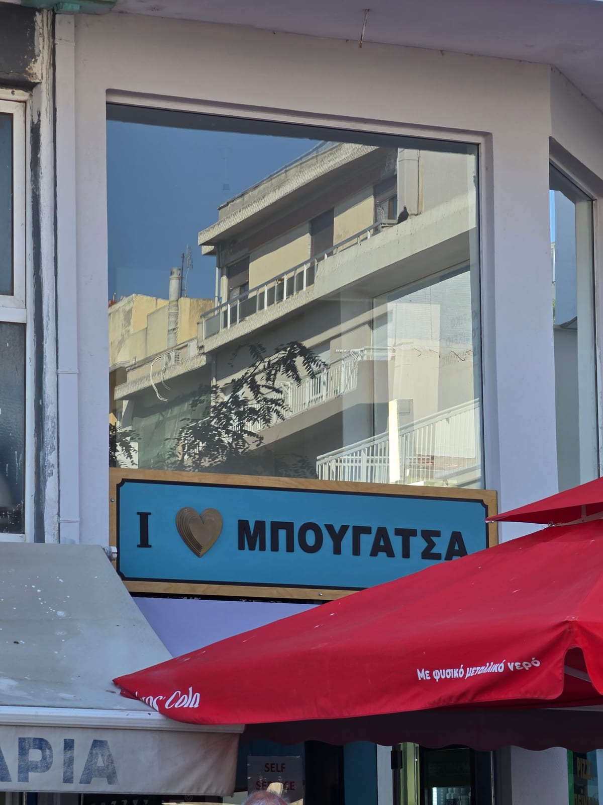 I 💛 ΜΠΟΥΓΑΤΣΑ