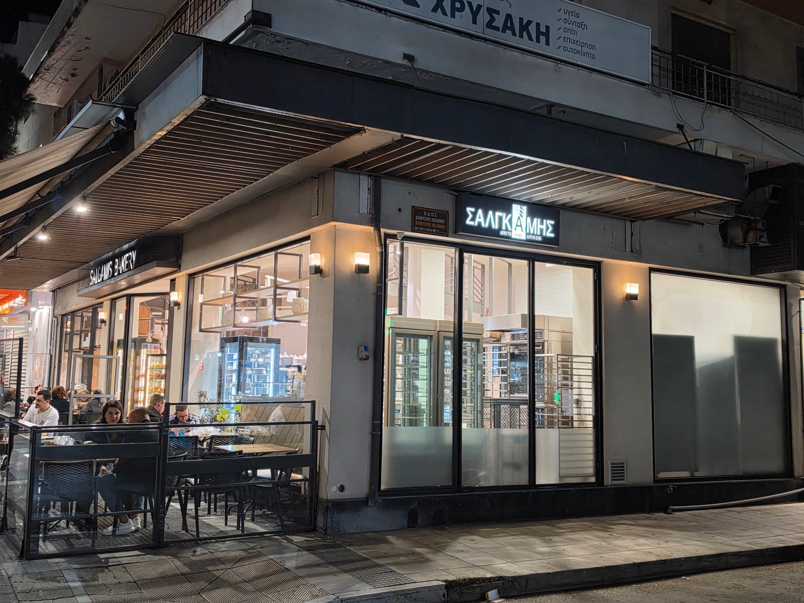 Αρτοποιεία Σαλγκάμης (Λ. Δημοκρατίας)