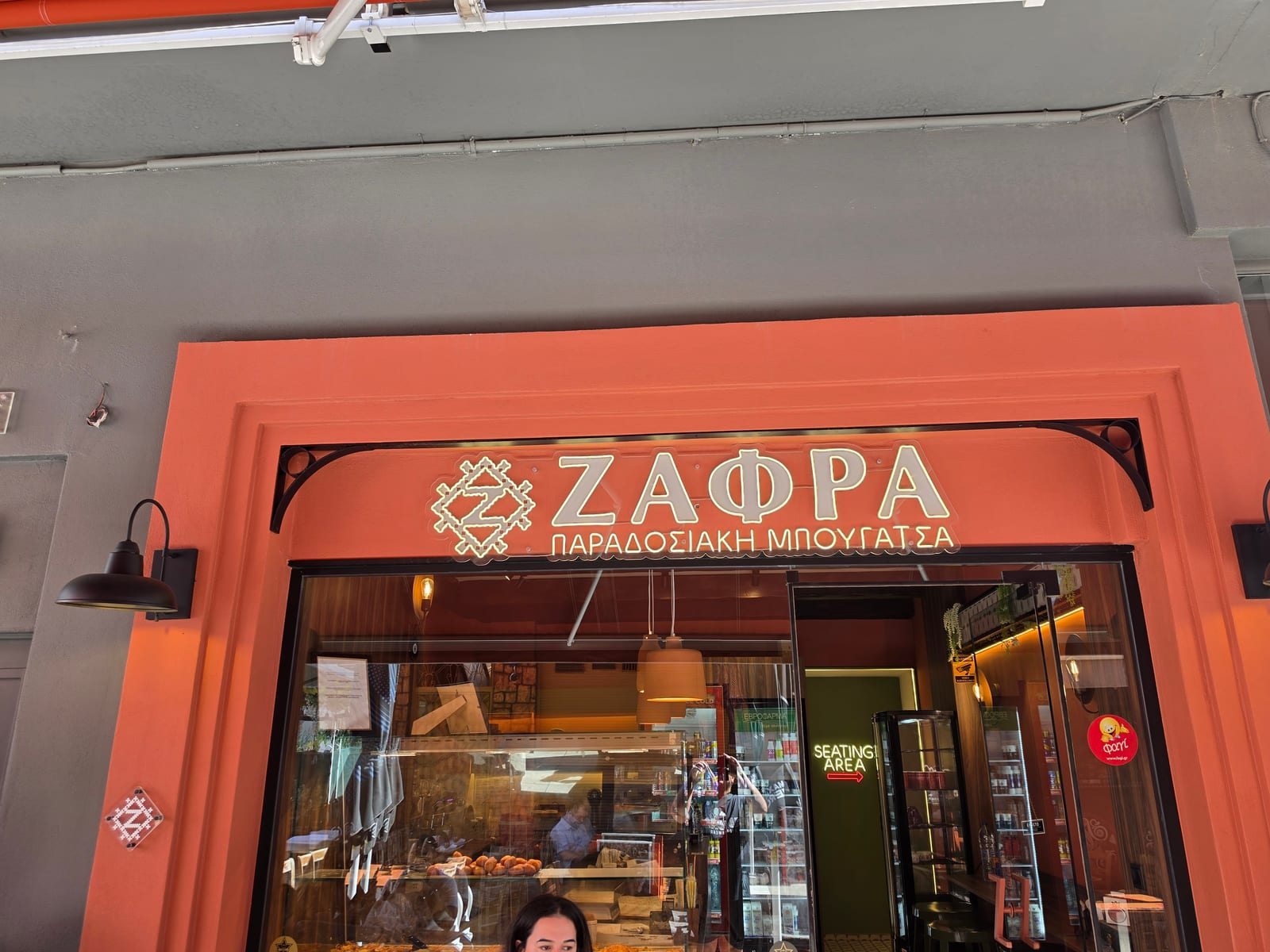 Μπουγάτσα Ζαφρά