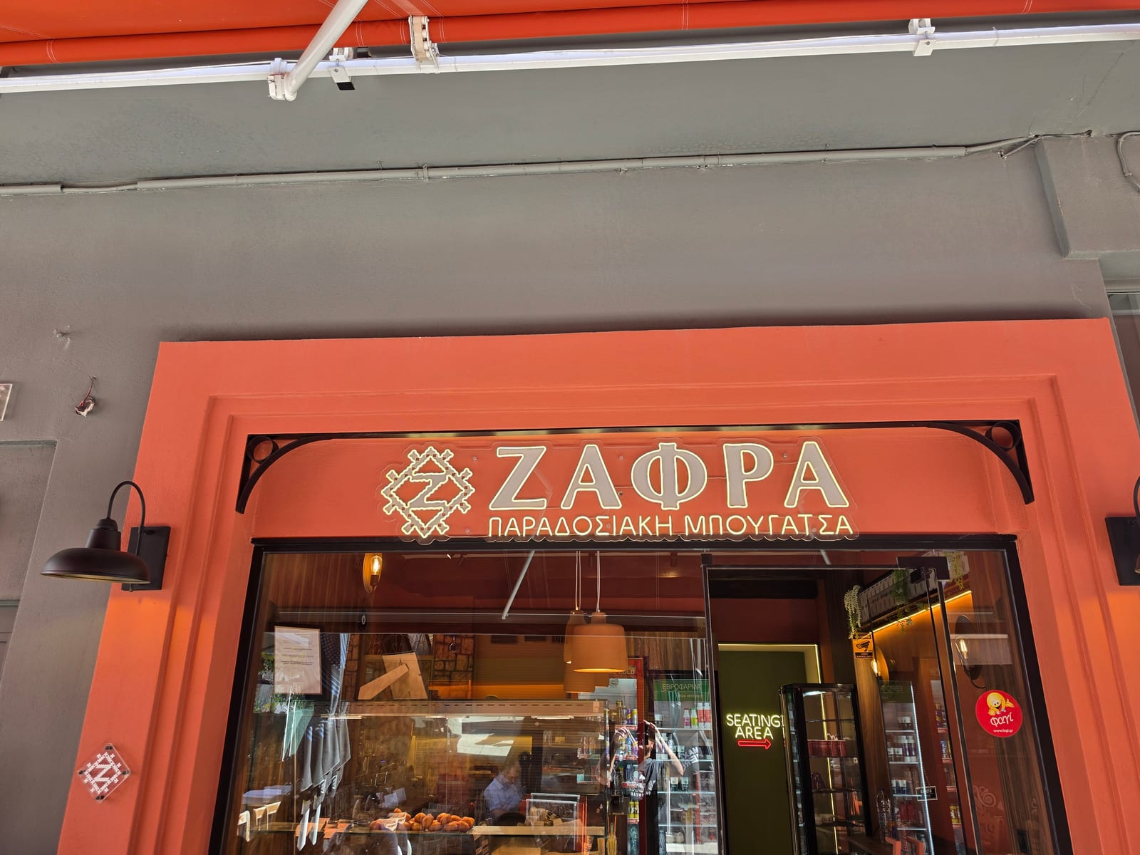 Μπουγάτσα Ζαφρά