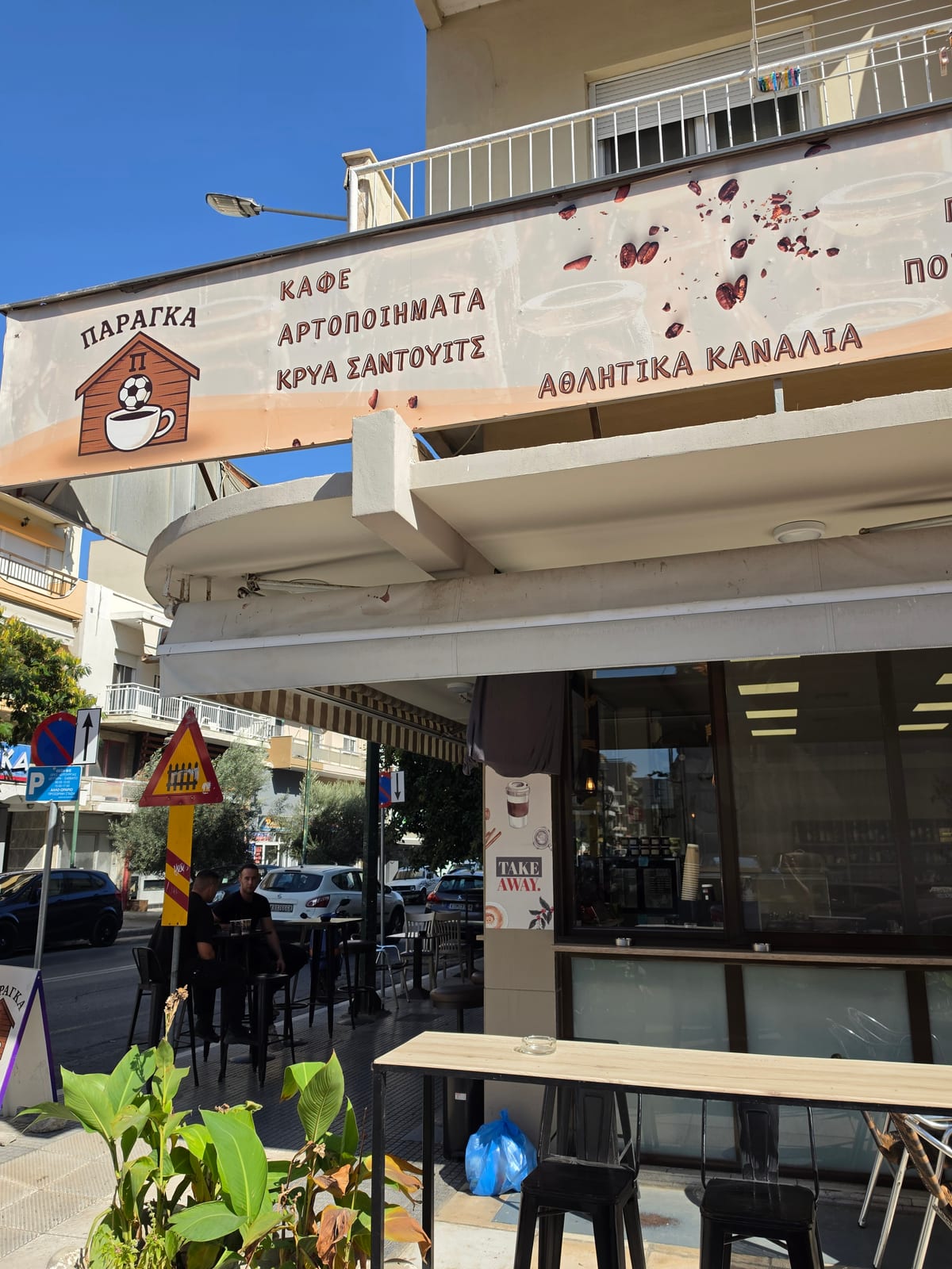 Παράγκα