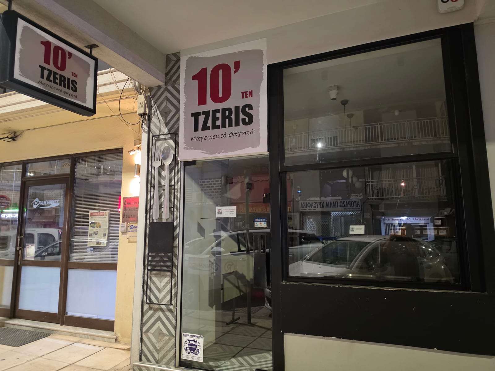 Ο Τέντζερης
