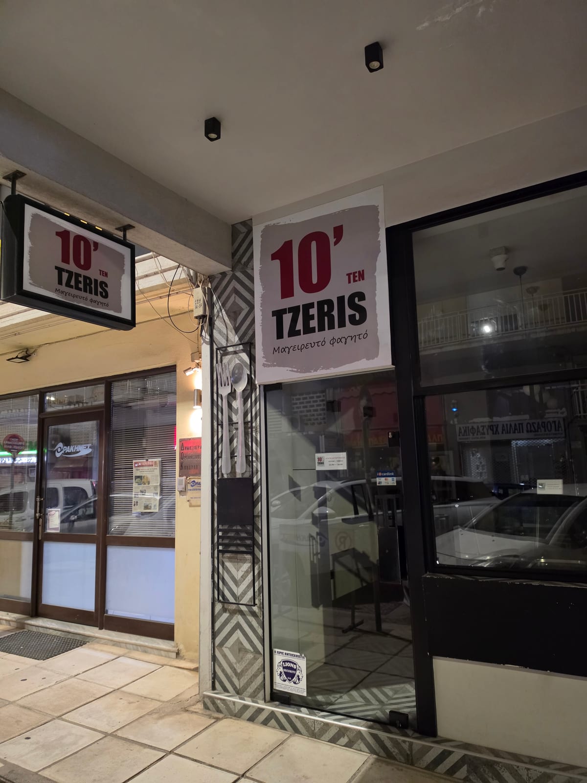 Ο Τέντζερης