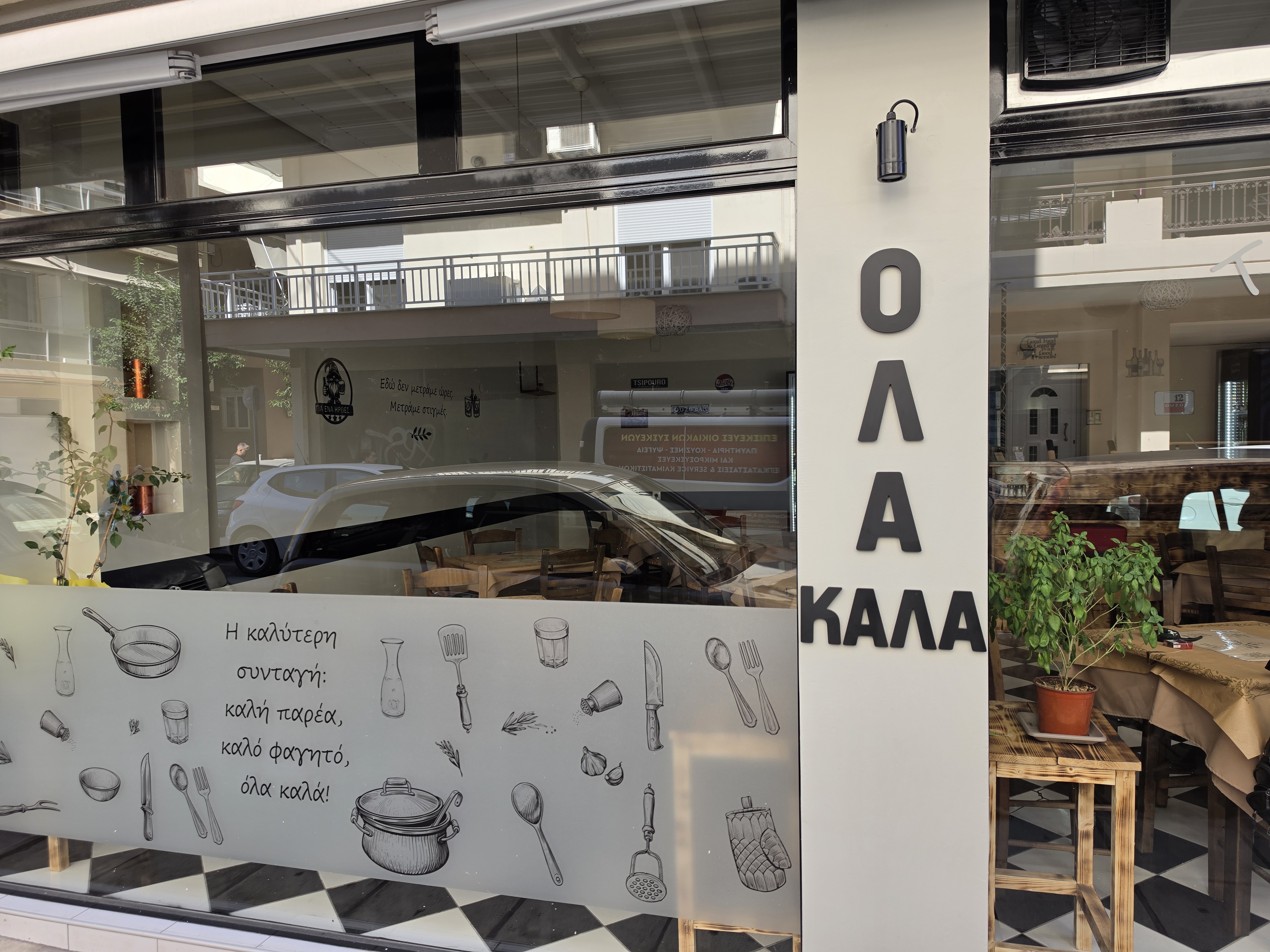 Όλα Καλά