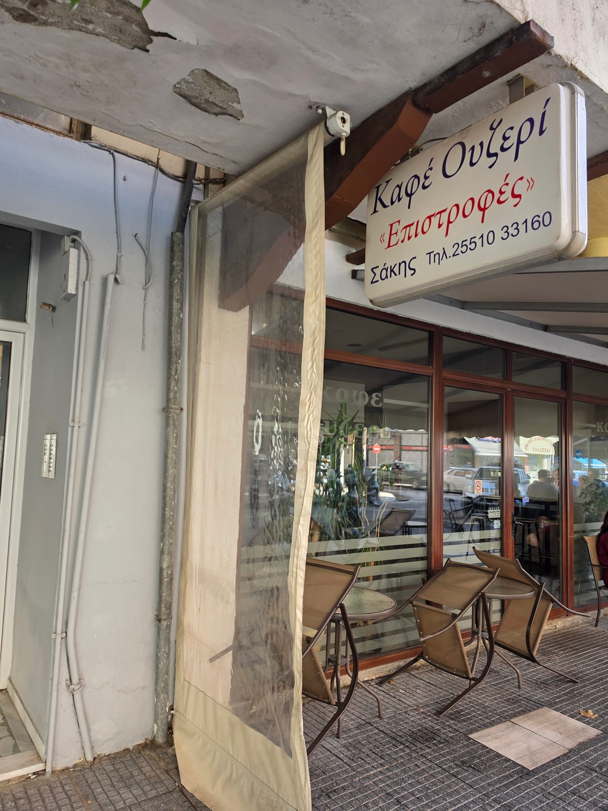 Café-Ouzeri "Epistrofes" o Sakis