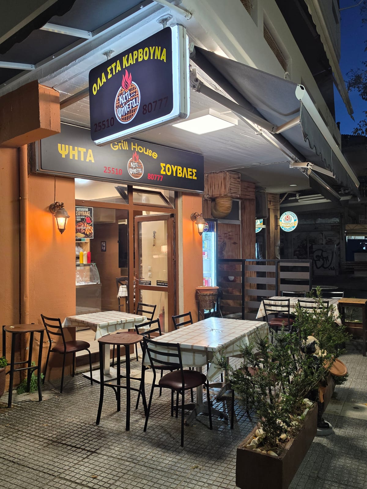 Κάτι Ψήνεται