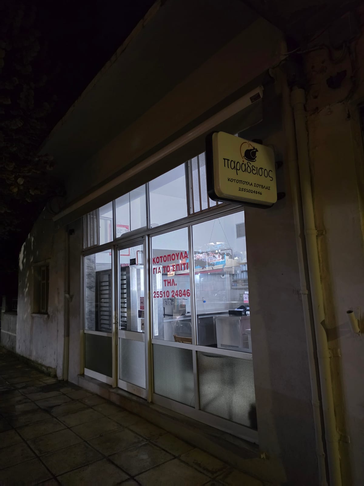 Ψητοπωλείο Παράδεισος